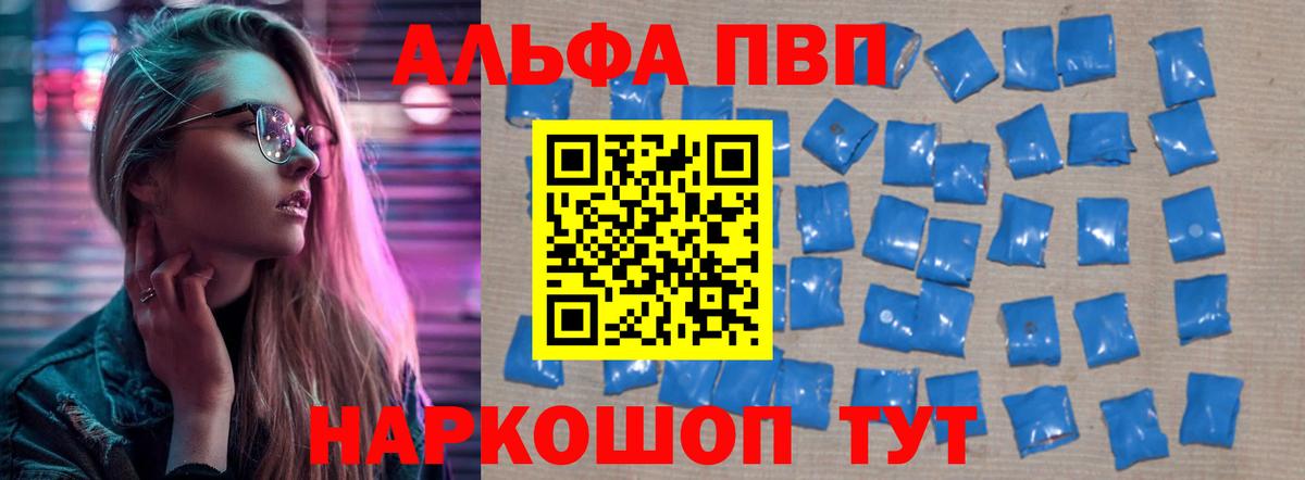 Alpha-PVP мука  цены наркотик  Прохладный  Alfa_PVP мука  Альфа ПВП кристаллы  Вход с VPN 