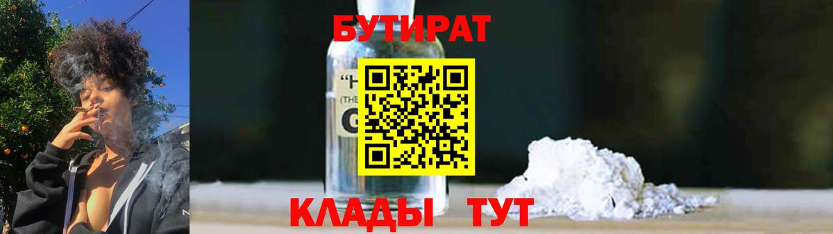 Прохладный  БУТИРАТ GHB  Вход с VPN 