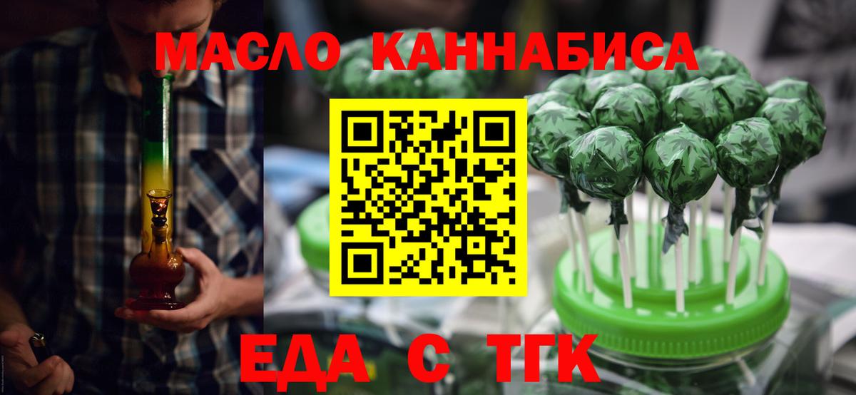 Еда ТГК марихуана  Вход с VPN  Прохладный 