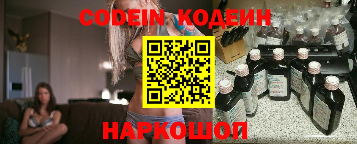 Кодеин Purple Drank  Вход с VPN  Codein напиток Lean (лин)  Прохладный 