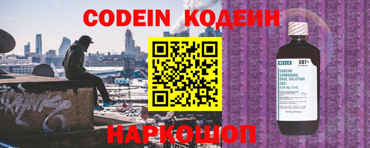Кодеин Purple Drank Прохладный