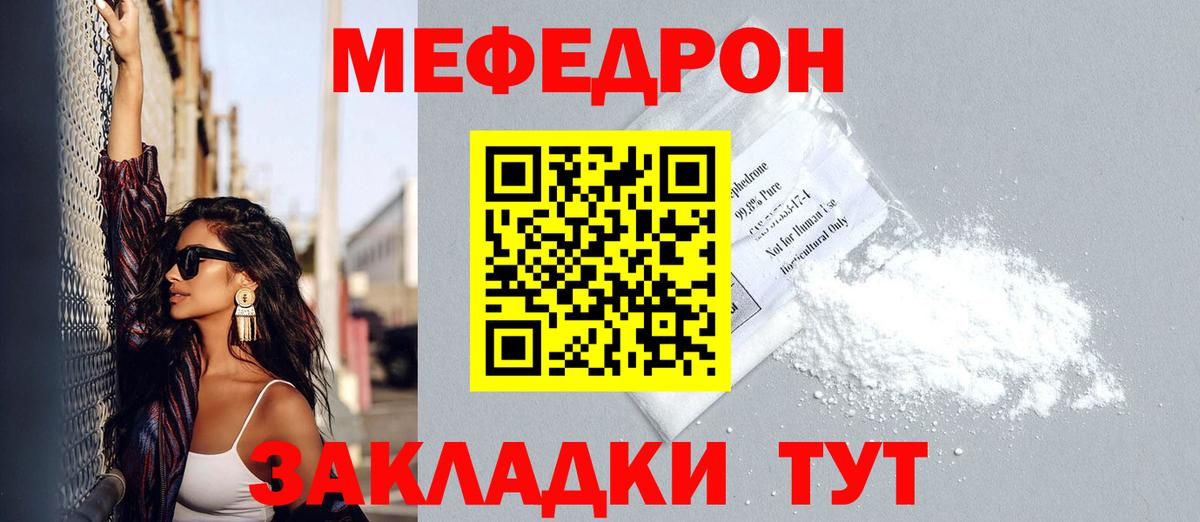 Меф  Прохладный