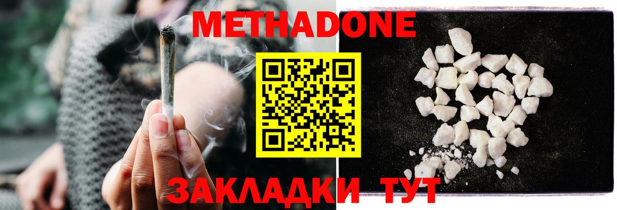 ссылка на мегу ССЫЛКА  Вход с VPN  МЕТАДОН methadone  Прохладный  МЕТАДОН кристалл 