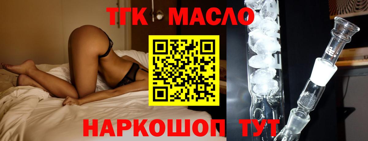 ТГК концентрат  ТГК гашишное масло  Прохладный  Вход с VPN 